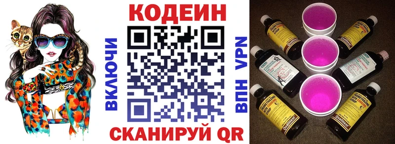 Кодеин напиток Lean (лин)  Купить где  Каменка 